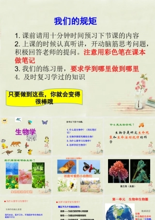 中学七年级生物上册 1.1.1 生物的特征课件 (新版)新人教版 课件