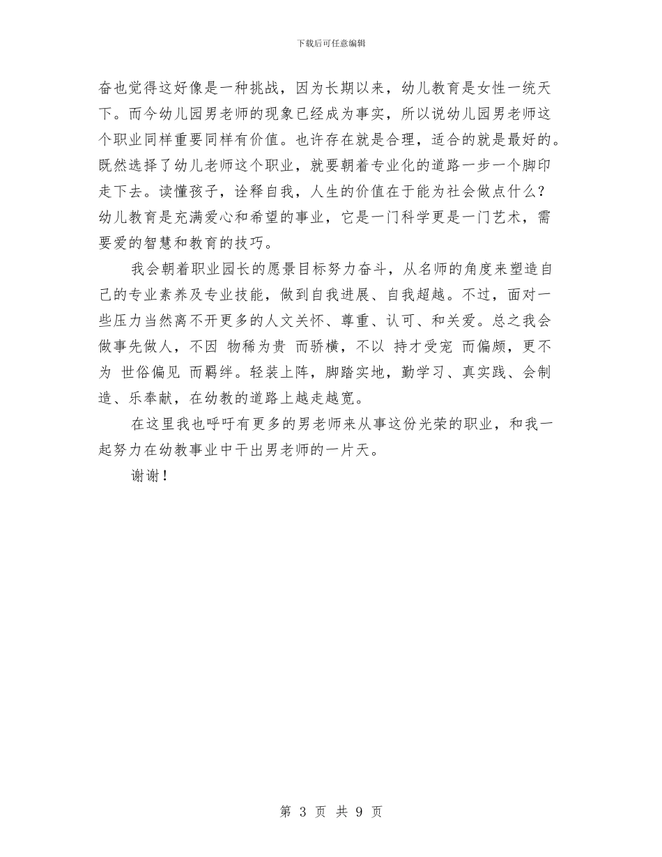 幼儿园教师工作感言与幼儿园教师工作自我鉴定汇编_第3页