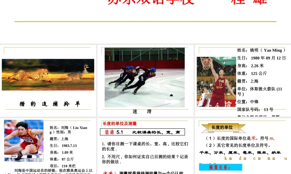 八年级物理 长度和时间的测量-苏科版 ppt 课件