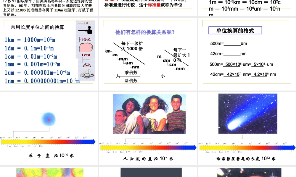 八年级物理 长度和时间的测量-苏科版 ppt 课件