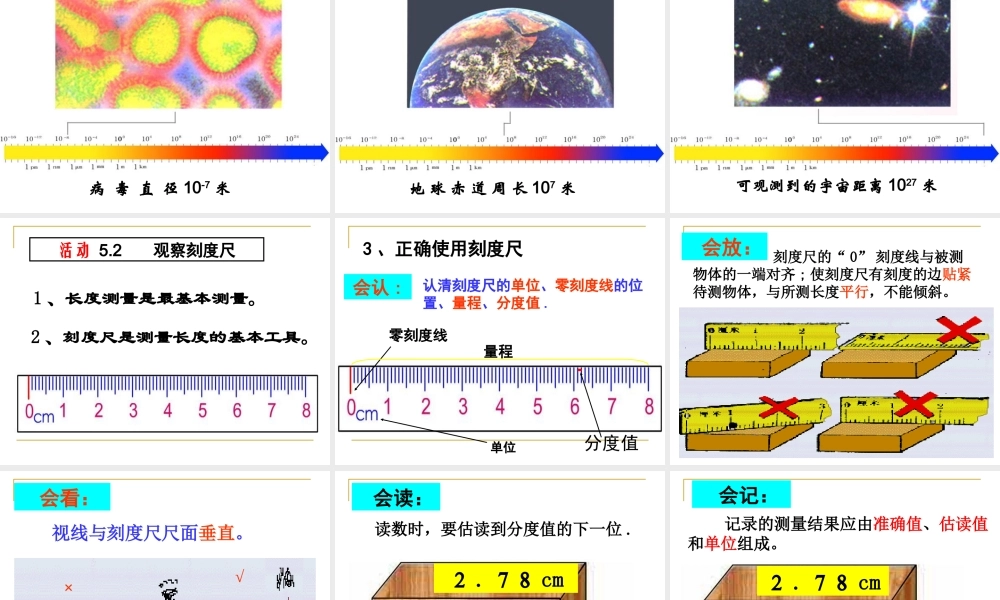 八年级物理 长度和时间的测量-苏科版 ppt 课件
