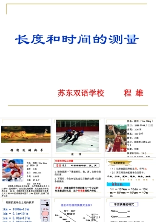 八年级物理 长度和时间的测量-苏科版 ppt 课件