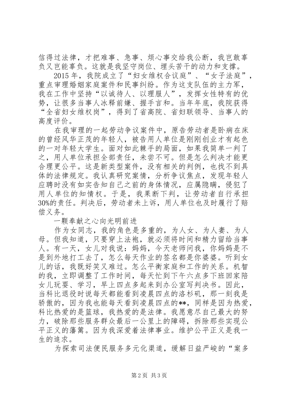 巾帼事迹宣讲稿（法官）_第2页