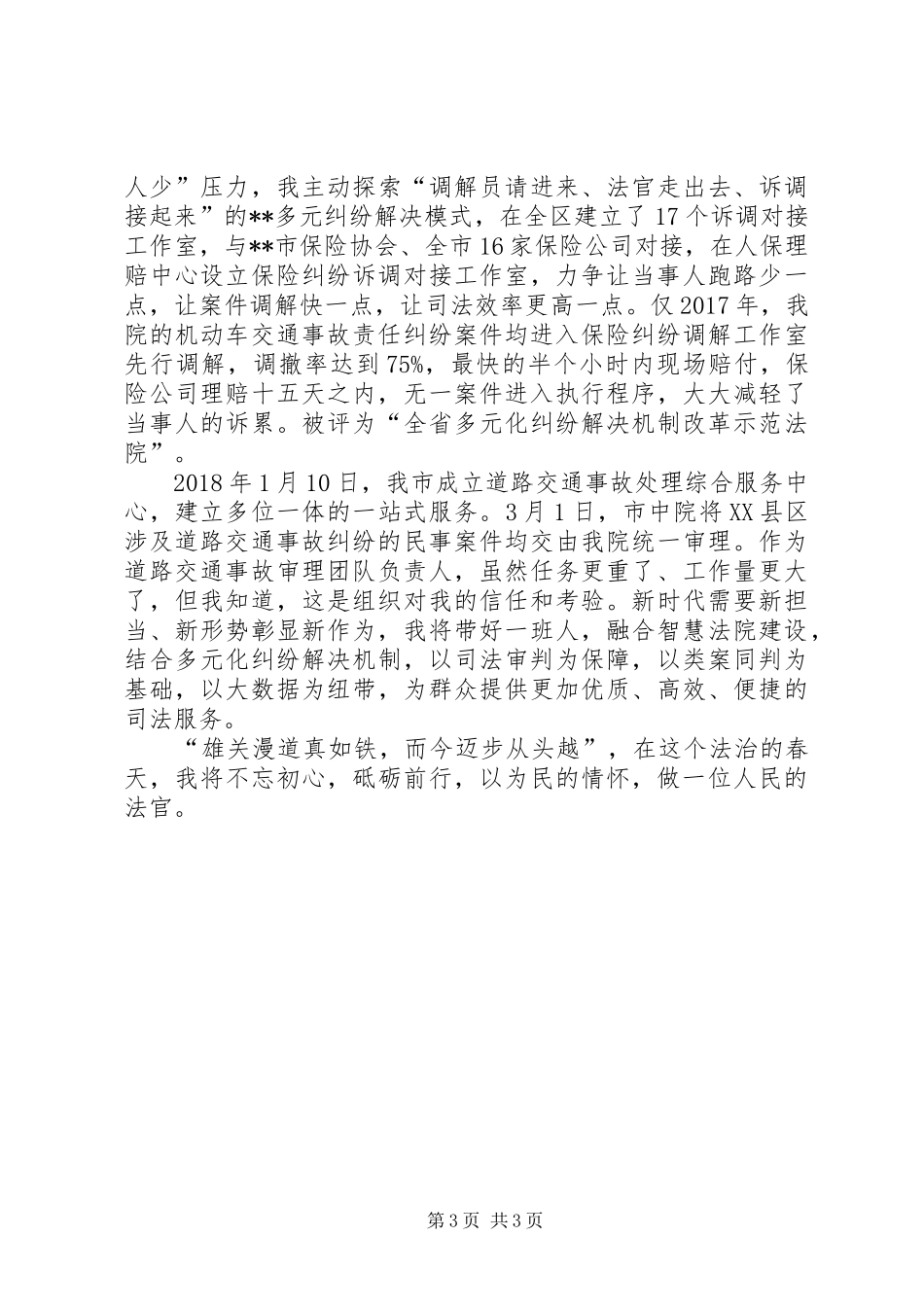 巾帼事迹宣讲稿（法官）_第3页