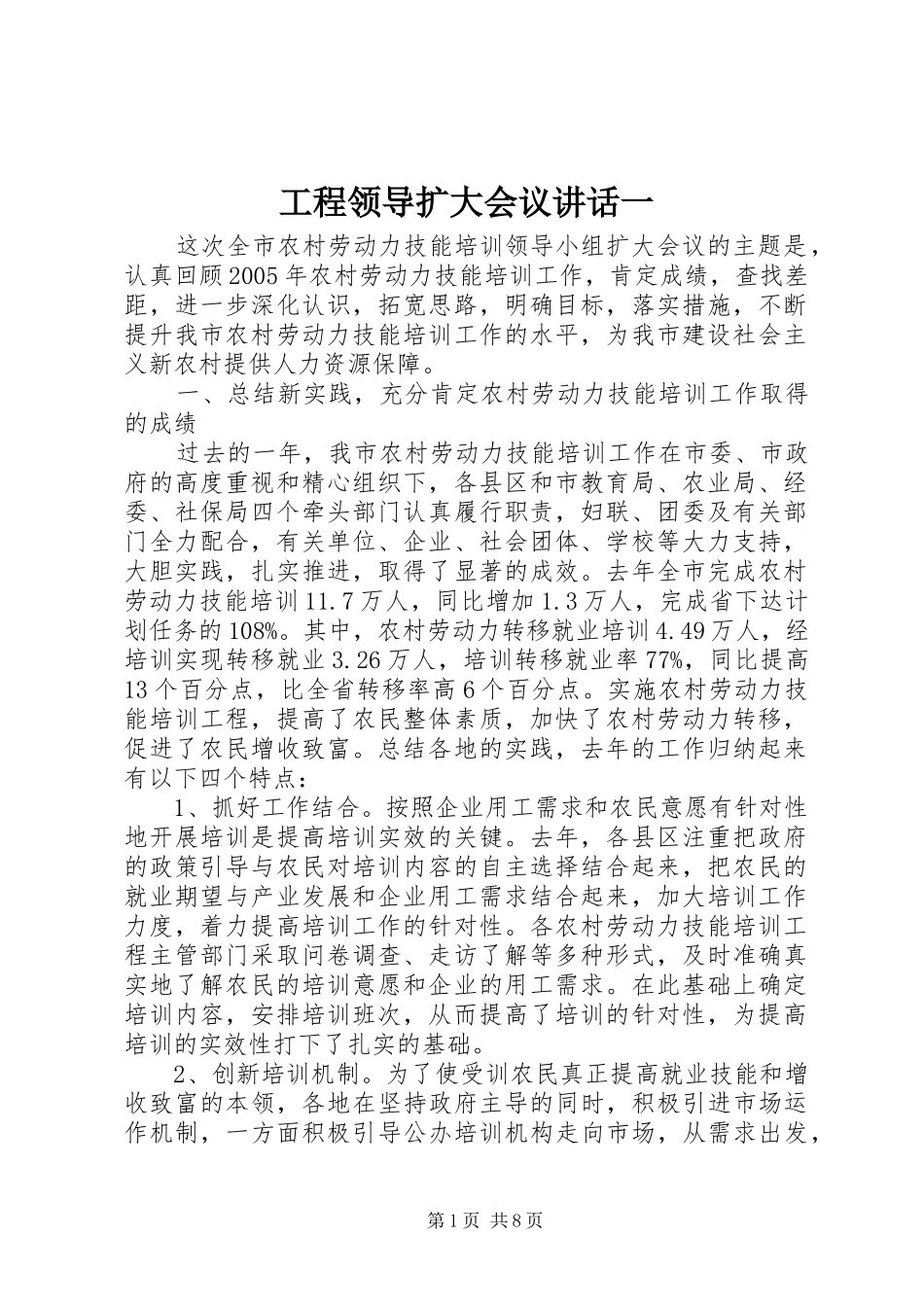 工程领导扩大会议讲话一_第1页