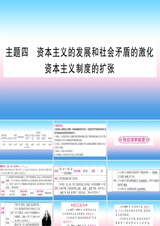 中考历史准点备考 板块四 世界古、近代史 主题四 资本主义的发展和社会矛盾的激化 资本主义制度的扩张课件 新人教版 课件