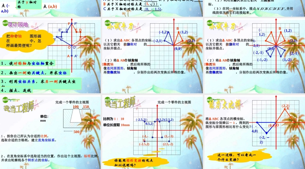 八年级数学上册 6.3坐标平面内的图形变换第一课时课件 浙教版 课件