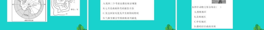 中考地理 教材考点系统化复习 第九章 极地地区课件 新人教版 课件