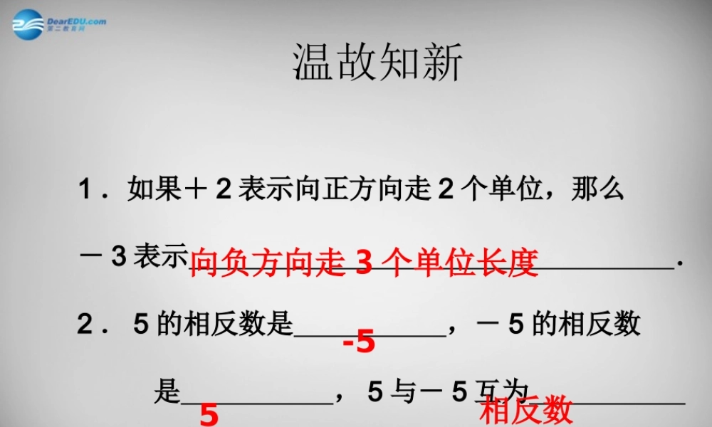 中学七年级数学上册(1.3.1 有理数的加法)课件 (新版)新人教版 课件