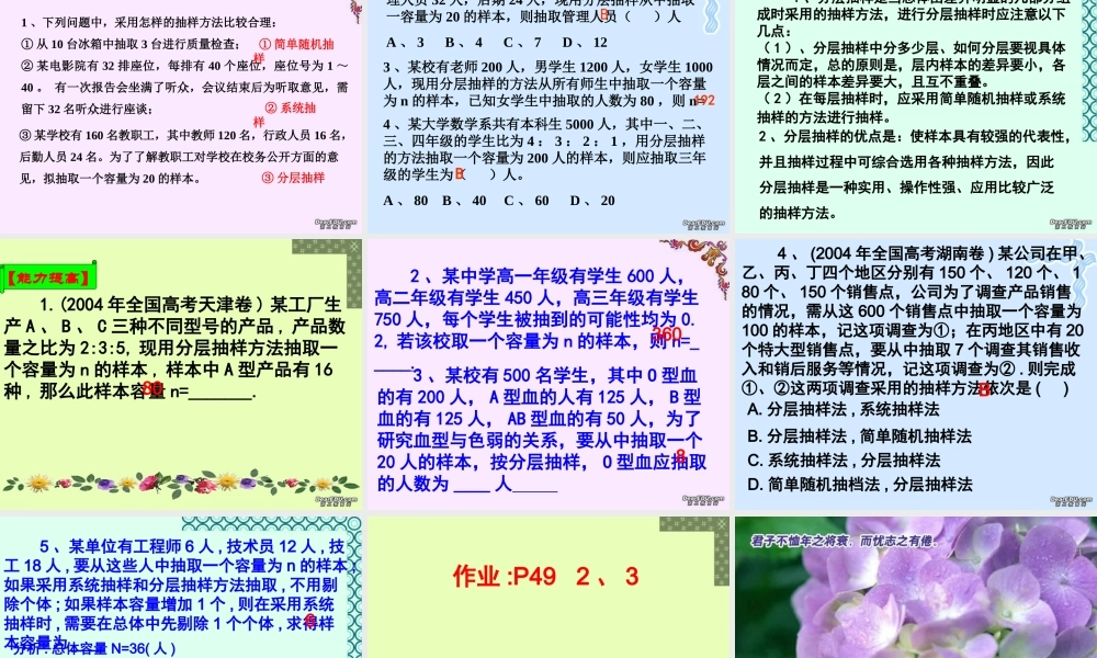 分成抽样 苏教版 课件