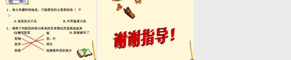 七年级生物上册(植物种子的萌发)课件 苏教版 课件