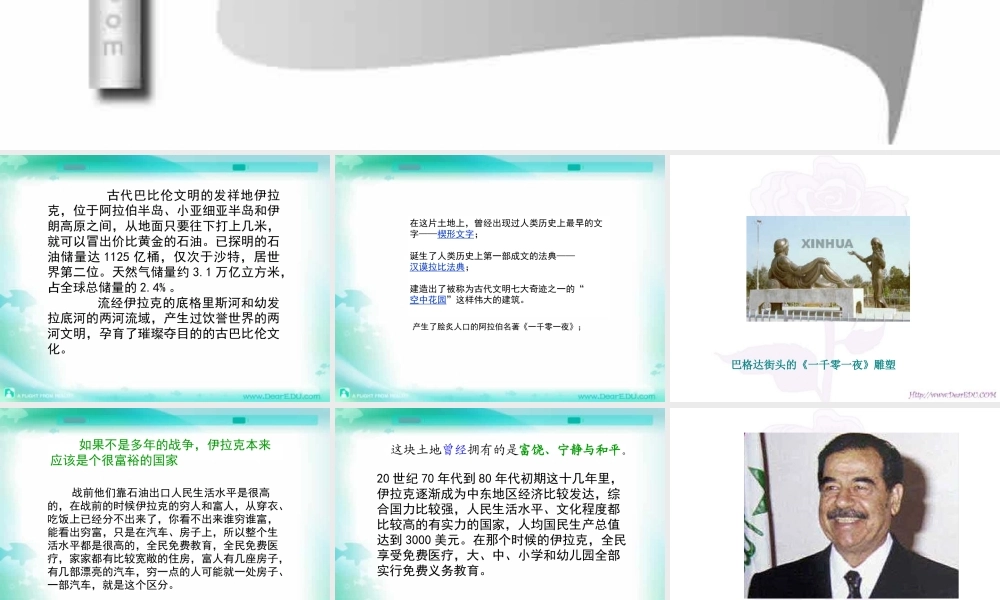 初三政治伊拉克战争的反思 课件