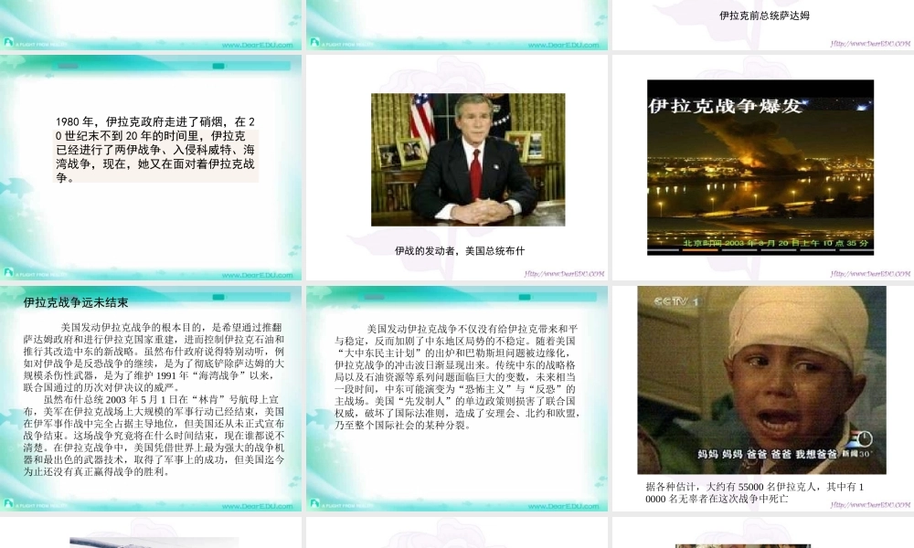 初三政治伊拉克战争的反思 课件