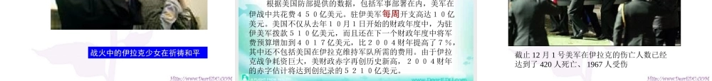 初三政治伊拉克战争的反思 课件