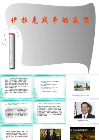 初三政治伊拉克战争的反思 课件