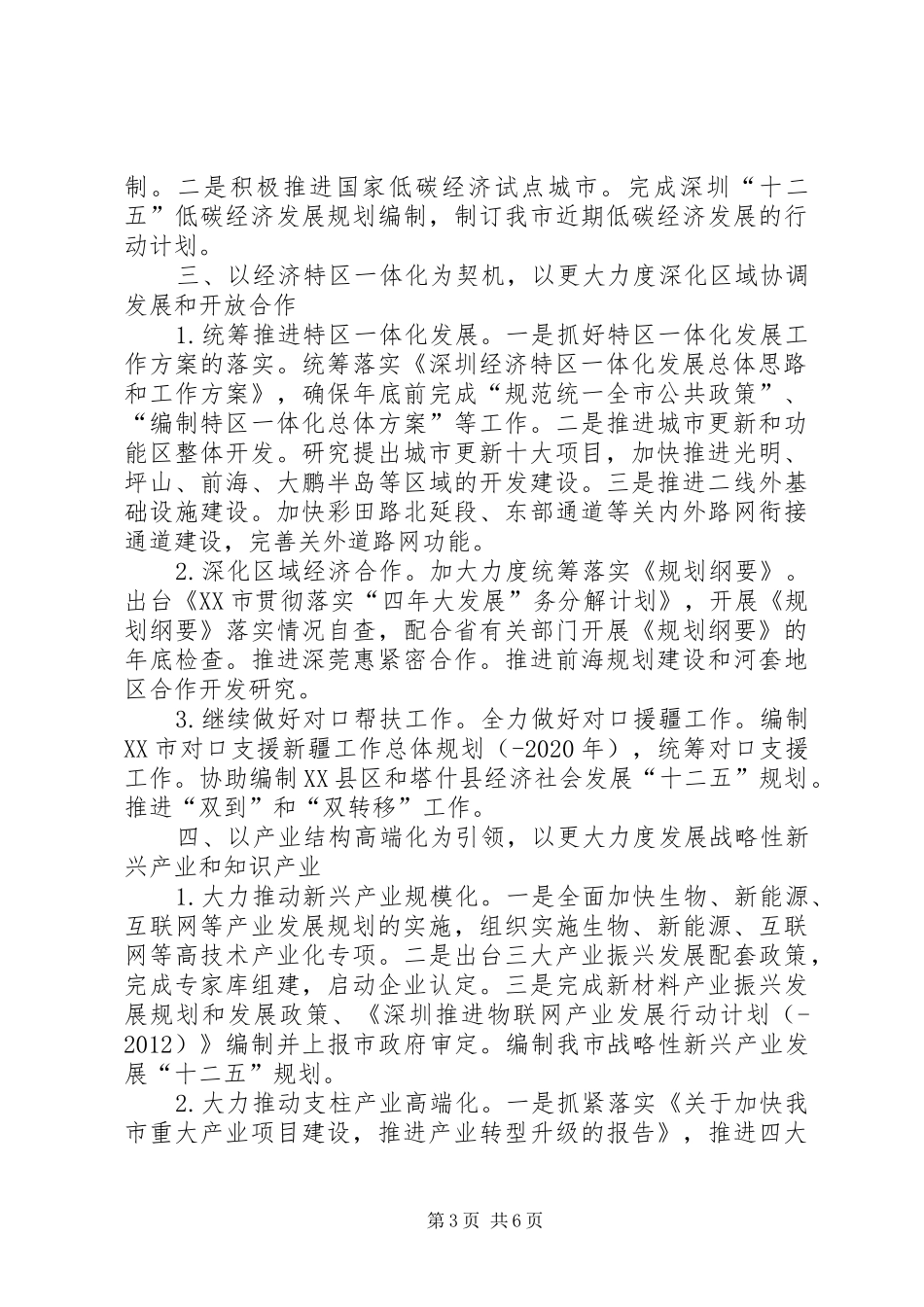 市区发改委工作安排_第3页