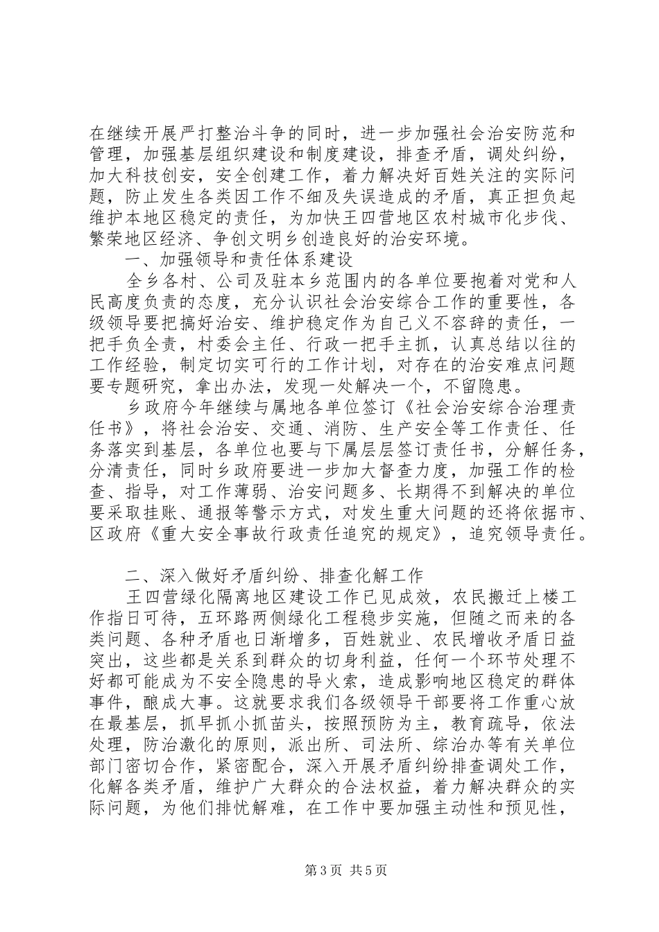 社区治安综合治理年度工作计划_第3页