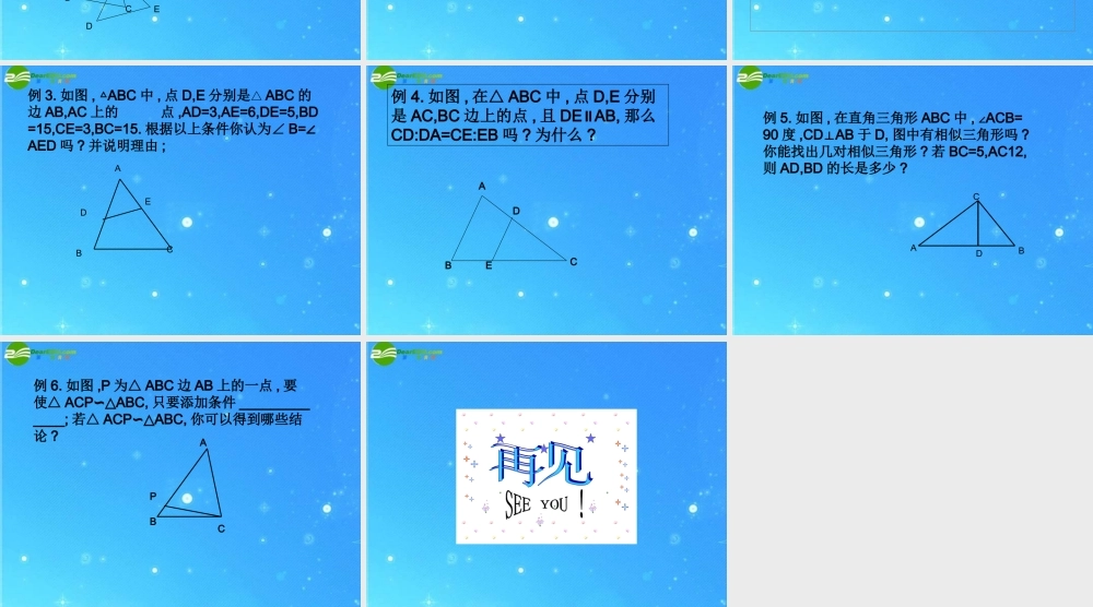 八年级数学下册 4-6探索三角形相似的条件复习 课件 北师大版 课件