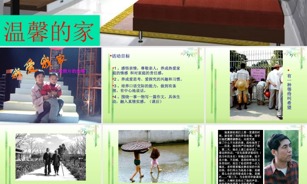 七年级语文上册 第五单元 综合性学习(我爱我家)活动课件2 新人教版 课件