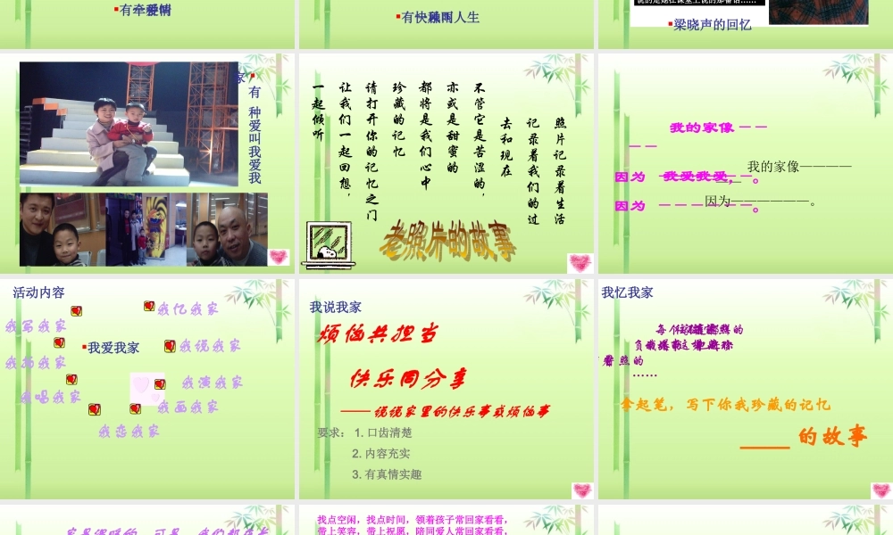 七年级语文上册 第五单元 综合性学习(我爱我家)活动课件2 新人教版 课件