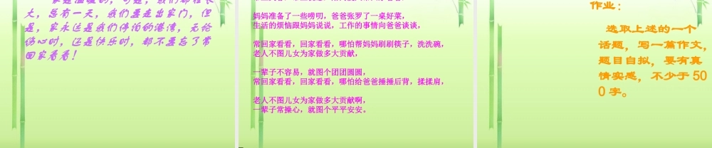 七年级语文上册 第五单元 综合性学习(我爱我家)活动课件2 新人教版 课件