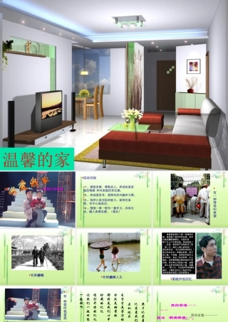 七年级语文上册 第五单元 综合性学习(我爱我家)活动课件2 新人教版 课件