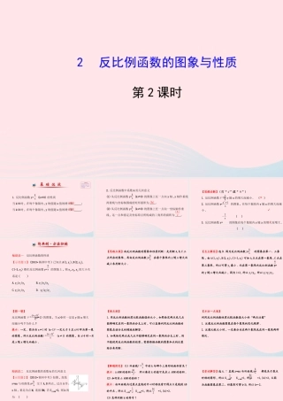 九年级数学上册 第六章 反比例函数 2反比例函数的图象与性质(第2课时)习题课件 (新版)北师大版 课件