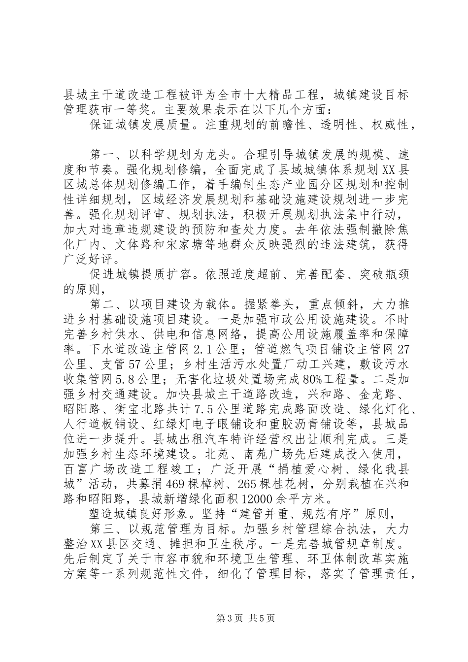 区新城市化及创省级卫生发言_第3页