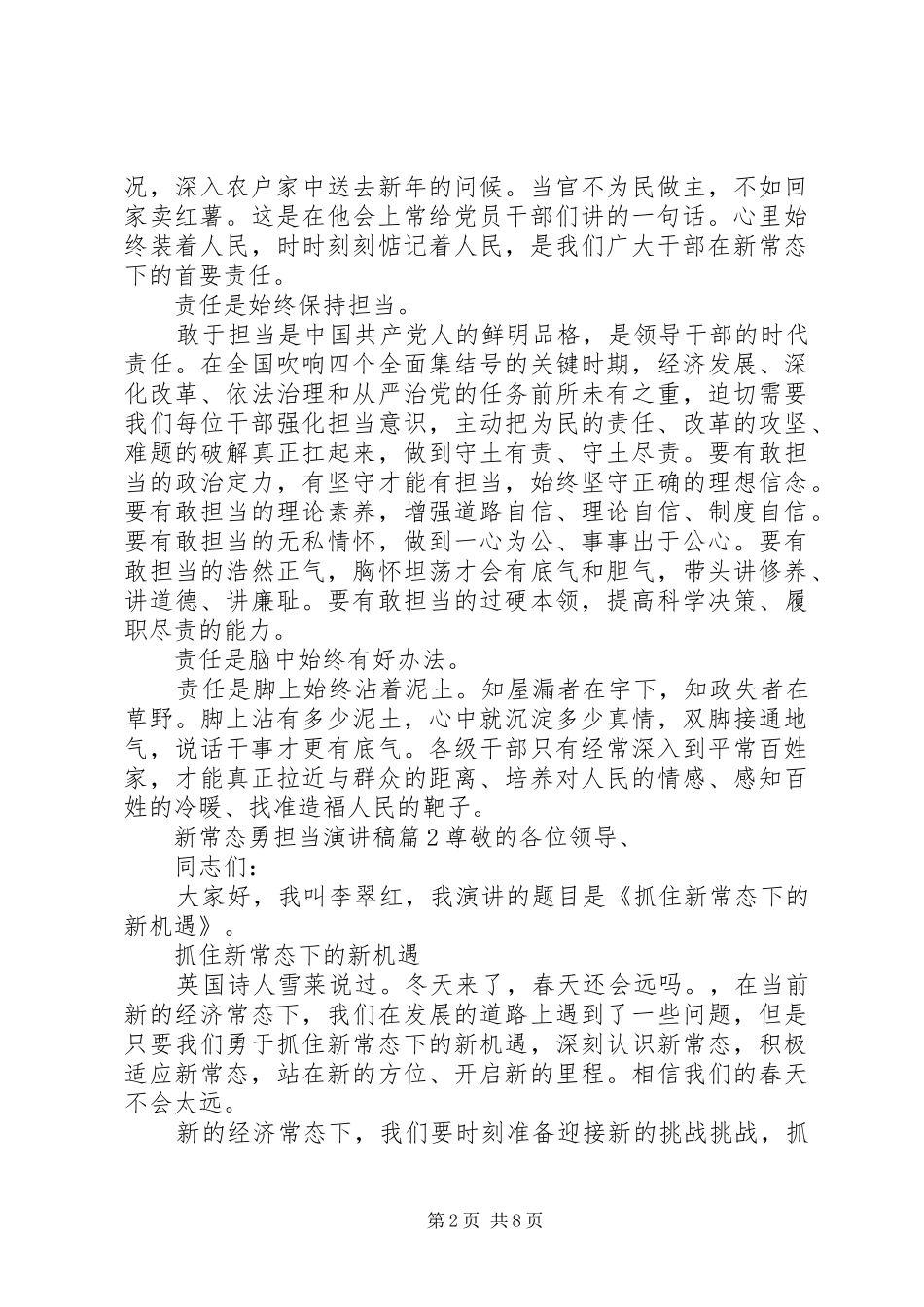 新常态勇担当演讲稿_第2页