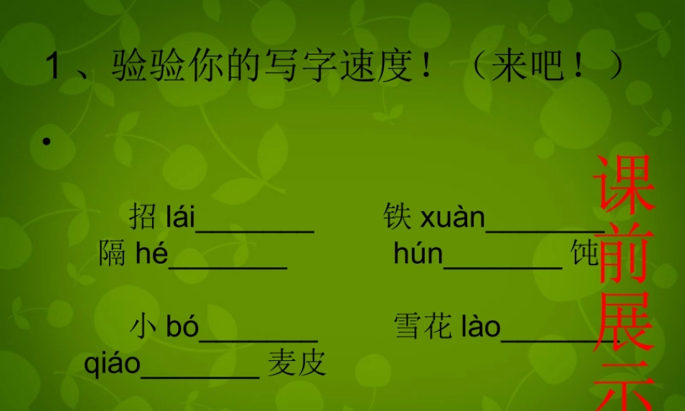 八年级语文下册 18 吆喝课件2 新人教版 课件