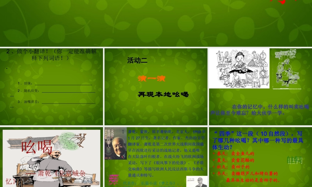 八年级语文下册 18 吆喝课件2 新人教版 课件