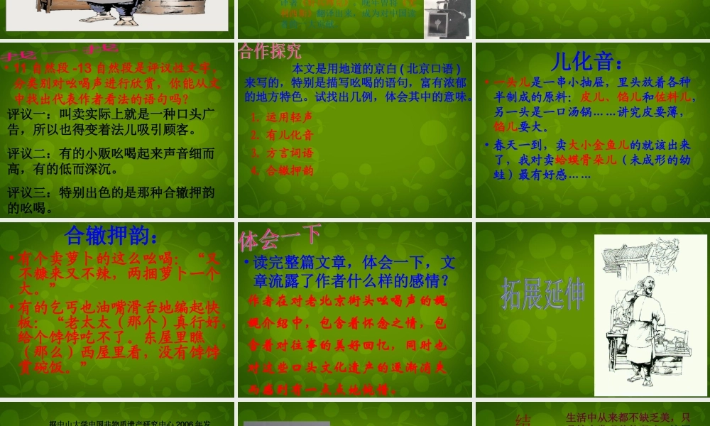 八年级语文下册 18 吆喝课件2 新人教版 课件