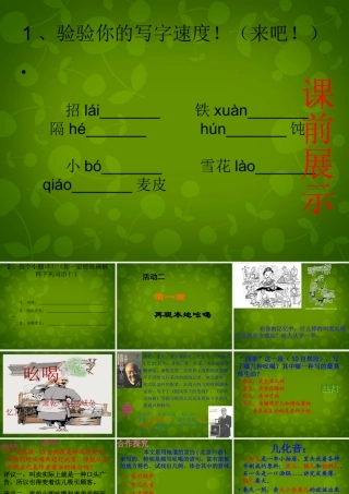 八年级语文下册 18 吆喝课件2 新人教版 课件