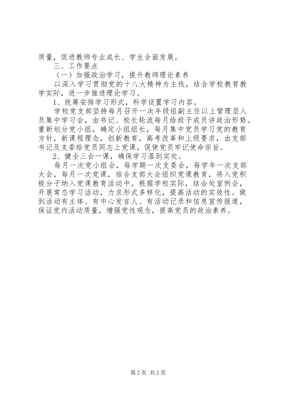 高校党支部五月份工作计划_第2页