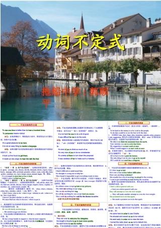 动词不定式 人教版 课件