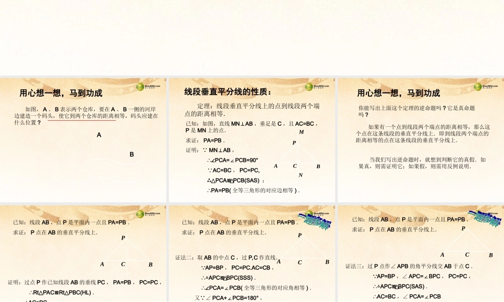 八年级数学下册 第一章第三节线段的垂直平分线课件(一) (新版)北师大版 课件