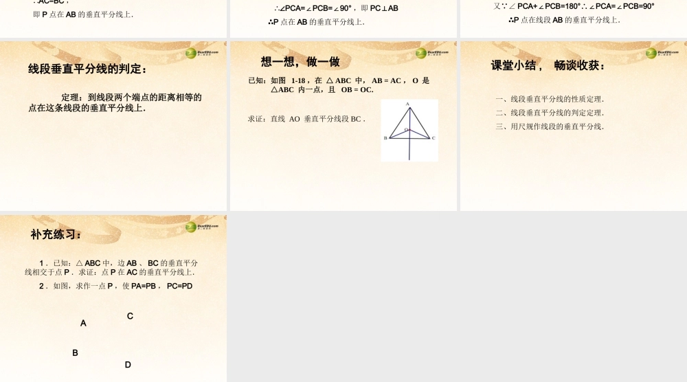 八年级数学下册 第一章第三节线段的垂直平分线课件(一) (新版)北师大版 课件