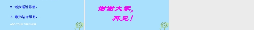 山西省忻州市高考数学 专题 二分法复习课件