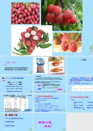 山西省忻州市高考数学 专题 二分法复习课件