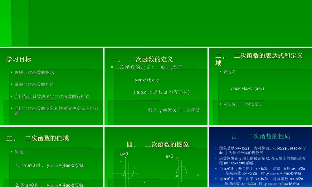 九年级数学上册二次函数的图象和性质课件