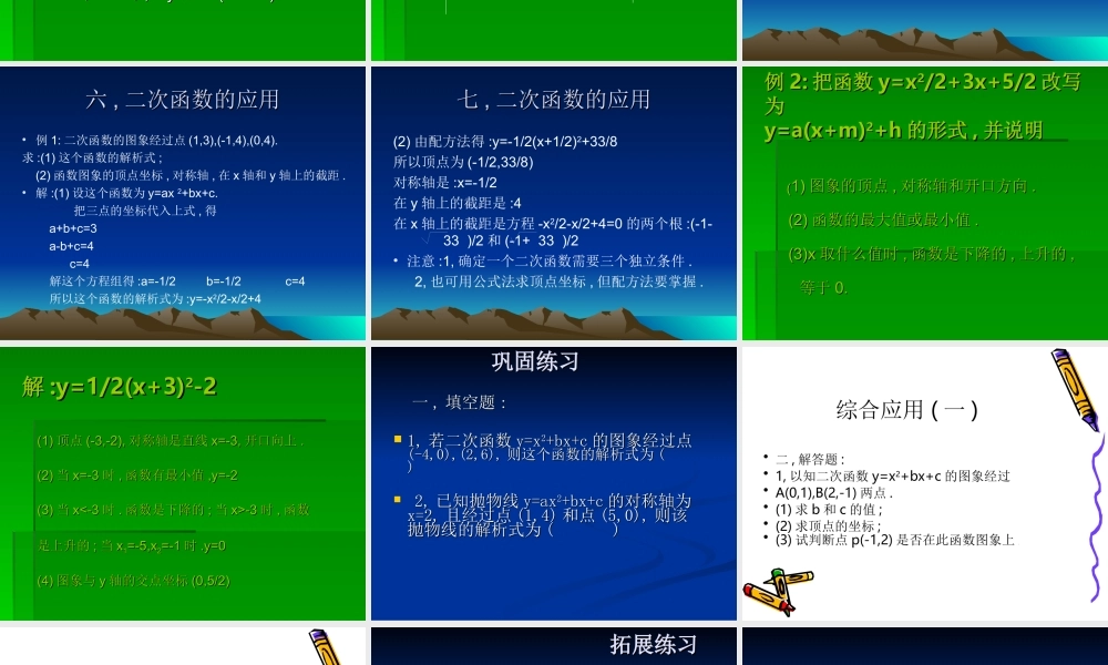 九年级数学上册二次函数的图象和性质课件