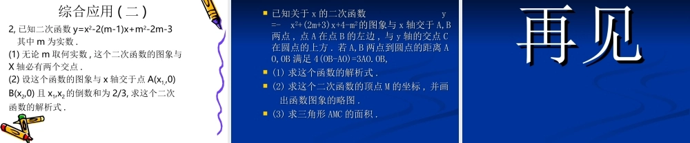 九年级数学上册二次函数的图象和性质课件