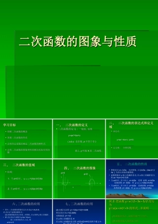 九年级数学上册二次函数的图象和性质课件