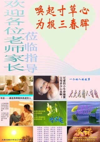中学主题班会 母亲节 唤起存心草 报得三春晖课件