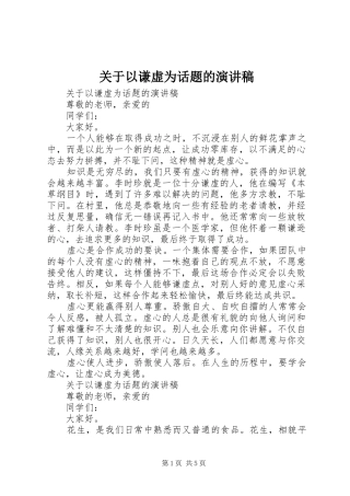 关于以谦虚为话题的演讲稿