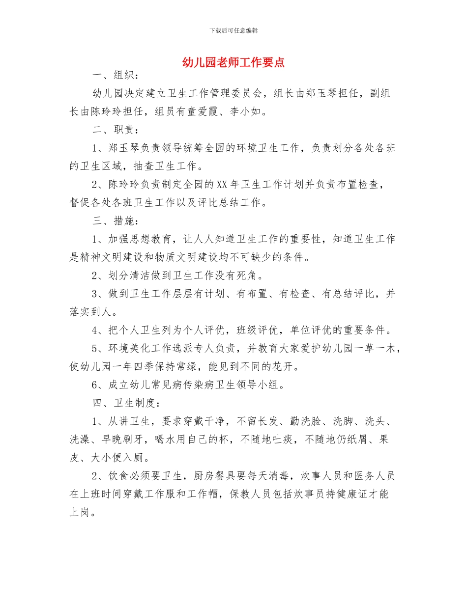 幼儿园教师工作目标与幼儿园教师工作要点汇编_第3页
