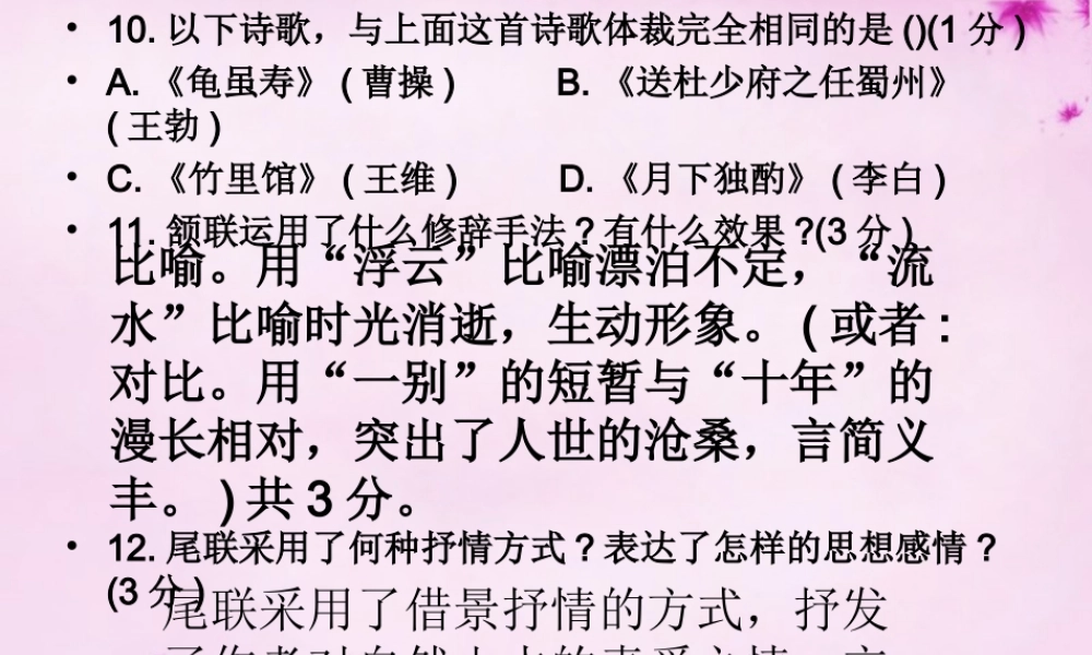 九年级语文上册 古诗复习课件 新人教版 课件