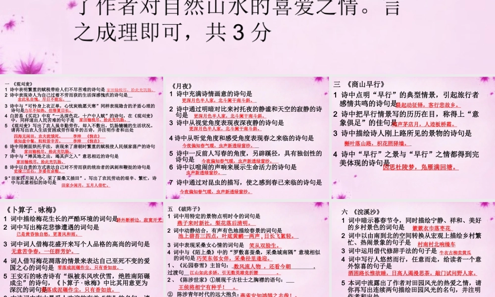 九年级语文上册 古诗复习课件 新人教版 课件