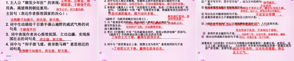 九年级语文上册 古诗复习课件 新人教版 课件