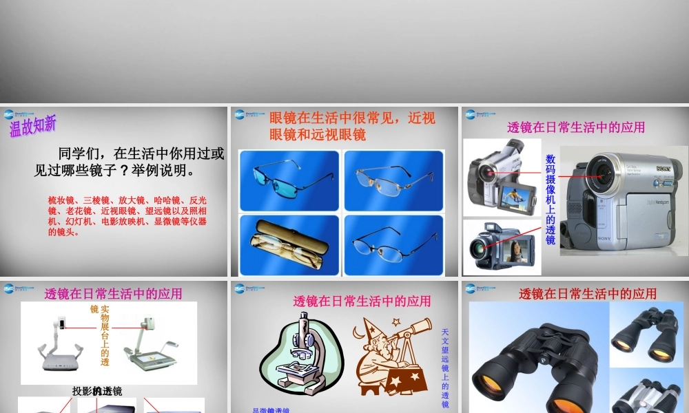 八年级物理上册 5.1 透镜课件7 (新版)新人教版 课件